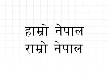 Preview of Preeti font